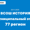 20.11.2025 - ВСОШ Муниципальный этап История ответы и задания г. Москва (77 регион)