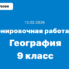 Тренировочная работа №3 по географии 9 класс ответы и задания 13.02.2026