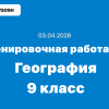 Тренировочная работа №4 география 9 класс ответы и задания 03.04.2026