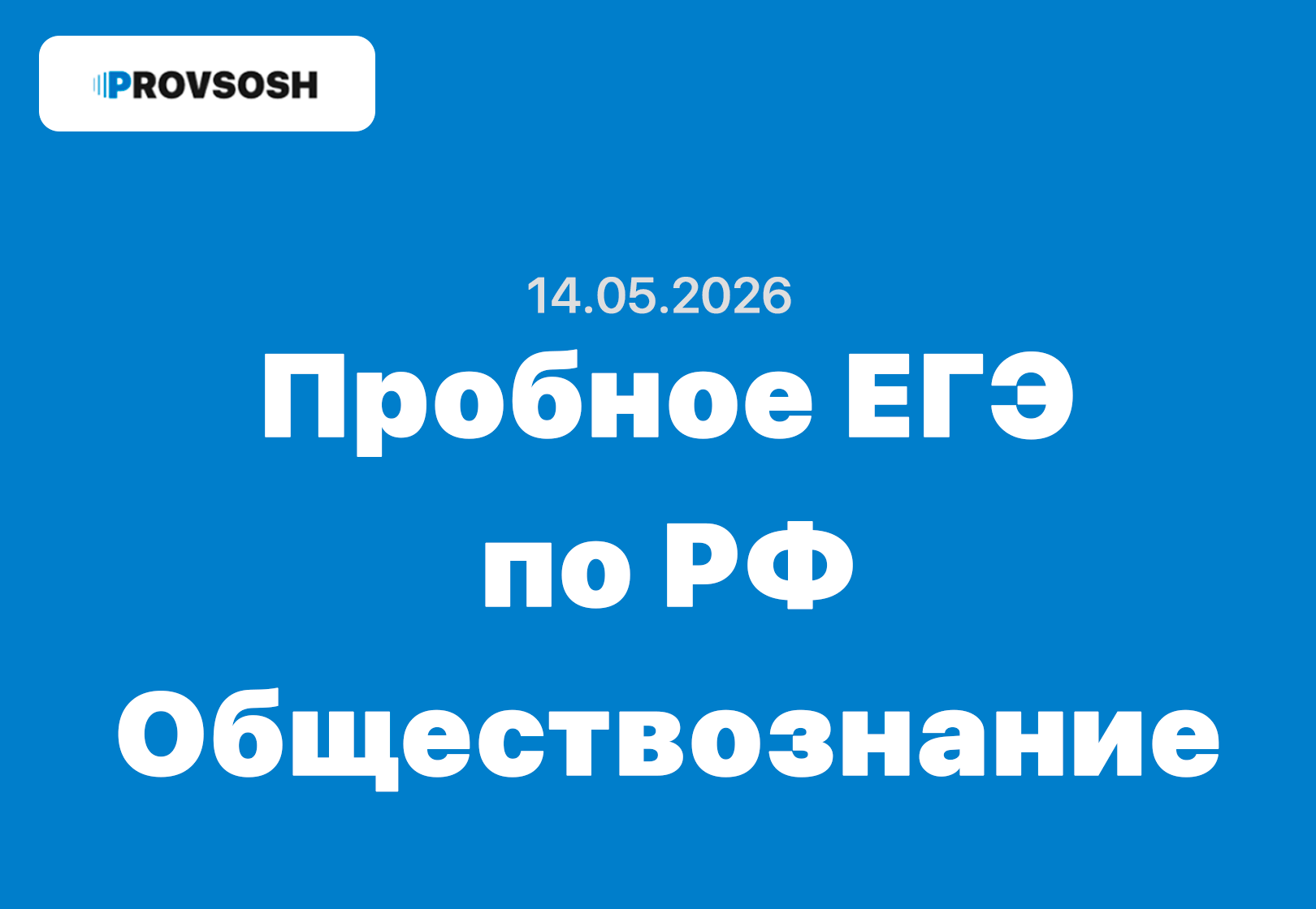 14.05.2026 Всероссийская апробация ЕГЭ тренировочное мероприятие разбор заданий 14.05.2026 Всероссийская апробация ЕГЭ тренировочное мероприятие разбор заданий