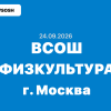 Олимпиада ВСОШ физическая культура 5-11 класс ответы и задания 24.09.2025