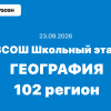 Олимпиада ВсОШ География ответы и задания 5-11 класс Республика Башкортостан 23.09.2026