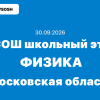 Олимпиада взлёт Физика 7-11 класс ответы и задания 30.09.2026