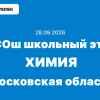 Олимпиада взлёт Химия 7-11 класс ответы и задания 28.09.2026