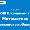 Олимпиада взлёт Математика 4-11 класс ответы и задания 26.09.2026