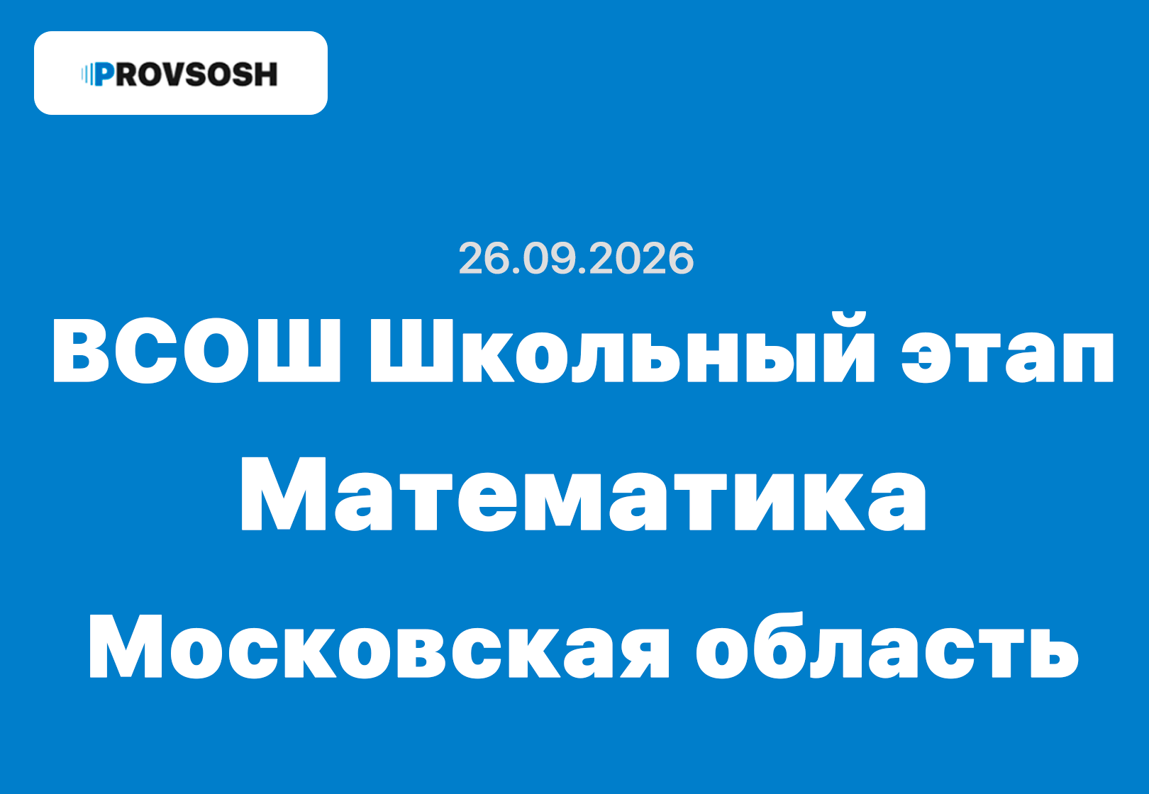 Олимпиада взлёт Математика 4-11 класс ответы и задания 26.09.2026