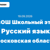 Олимпиада взлёт Русский язык ответы и задания 4-11 класс 19.09.2026