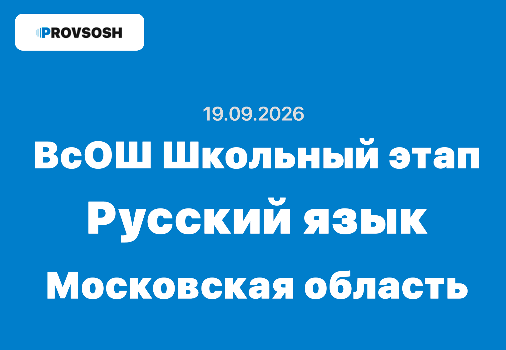 Олимпиада взлёт Русский язык ответы и задания 4-11 класс 19.09.2026