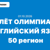 Олимпиада взлёт Английский язык 5-11 класс ответы и задания 01.10.2026