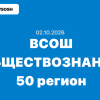 Олимпиада взлёт обществознание 6-11 класс ответы и задания ВСОШ 02.10.2026