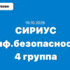 Сириус Информатика ответы и задания ВСОШ Школьный этап (Группа №4) 19 октября 2026
