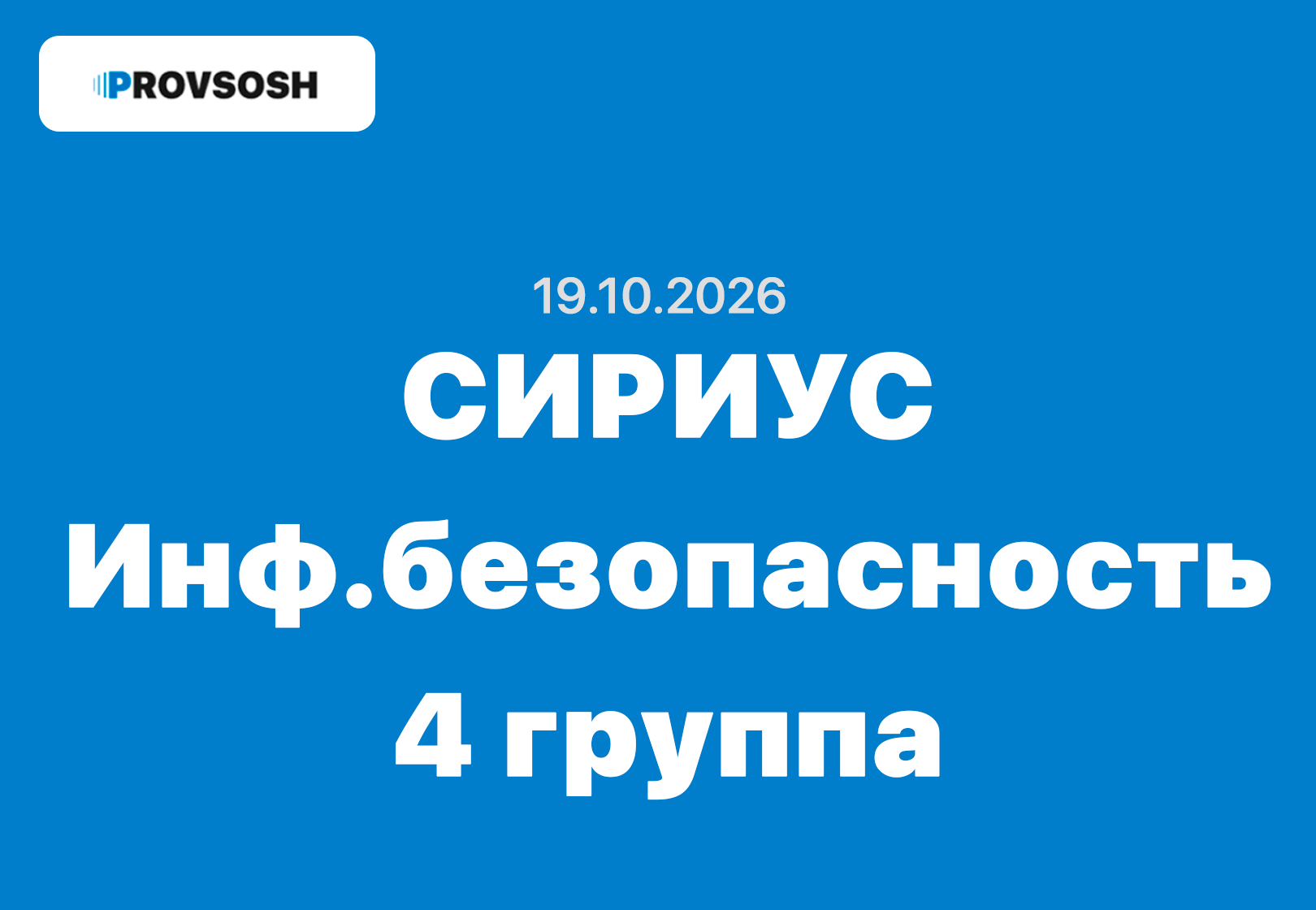 Сириус Информатика ответы и задания ВСОШ Школьный этап (Группа №4) 19 октября 2026