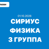 Сириус олимпиада Физика ответы и задания 7, 8, 9, 10 и 11 класс 01.10.2026