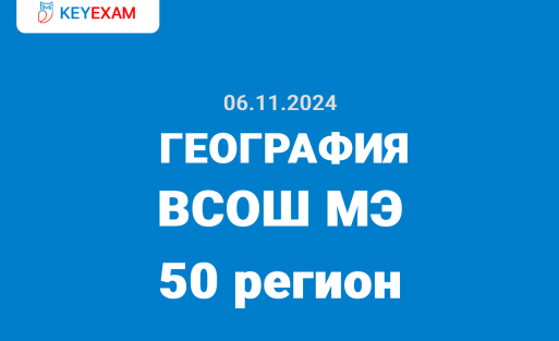ВСОШ Муниципальный этап по Географии ответы и задания 7, 8, 9, 10 и 11 класс