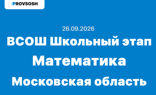 Олимпиада взлёт Математика 4-11 класс ответы и задания 26.09.2026