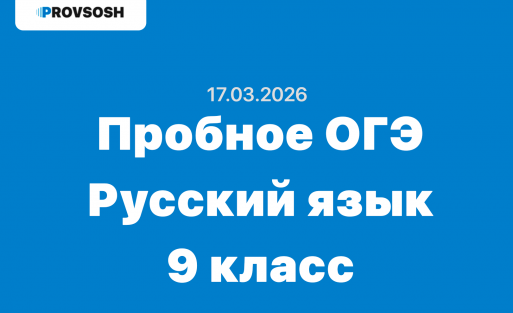 Пробное ОГЭ Русский язык ответы и задания Забайкальский край (75 регион) 17 марта 2026 г.