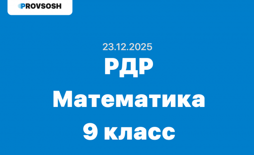 РДР Математика 9 класс ответы и задания Республика Татарстан 16 регион